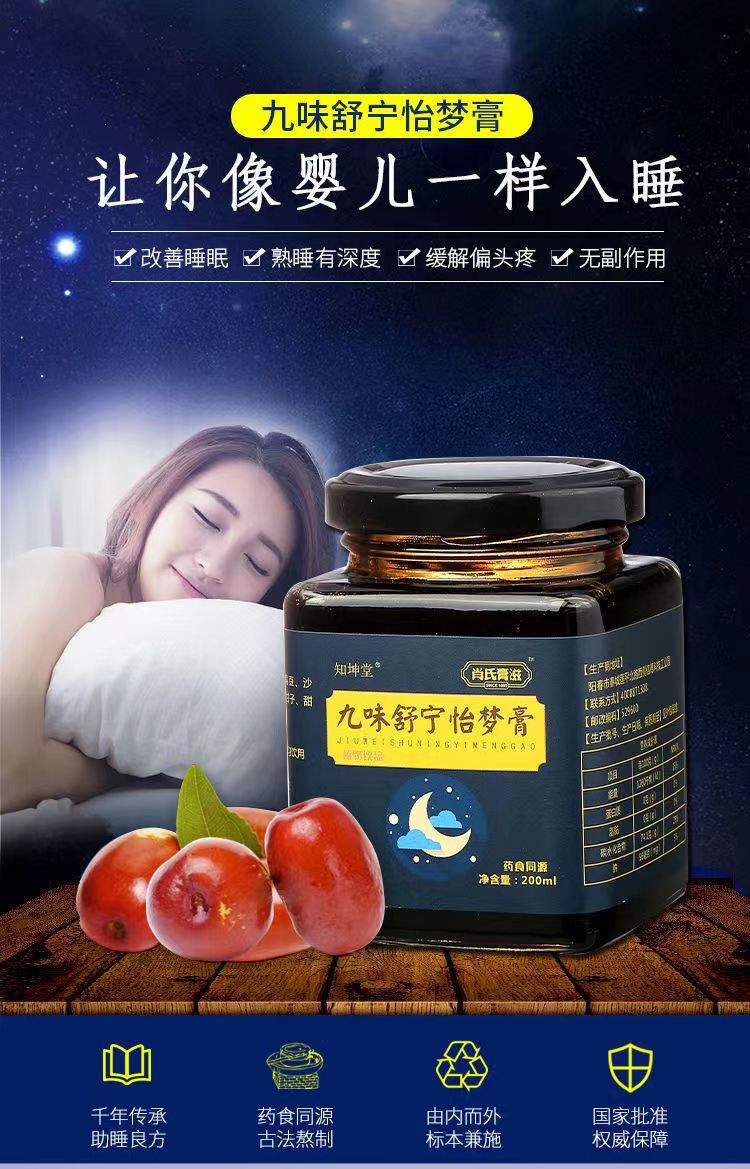 九味舒宁怡梦膏1.jpg