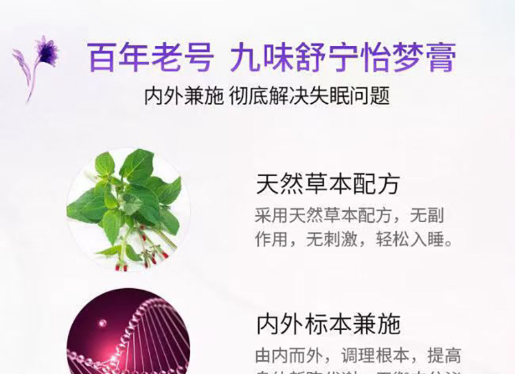 6九味舒宁怡梦膏01.jpg
